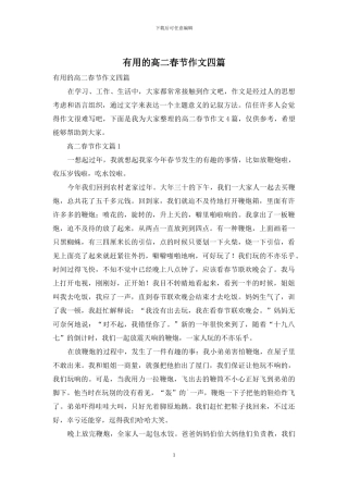 实用的高二春节作文四篇