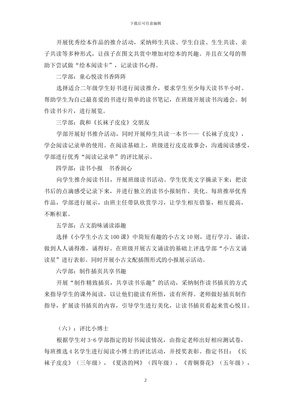 实验小学第十一届读书节活动方案_第2页