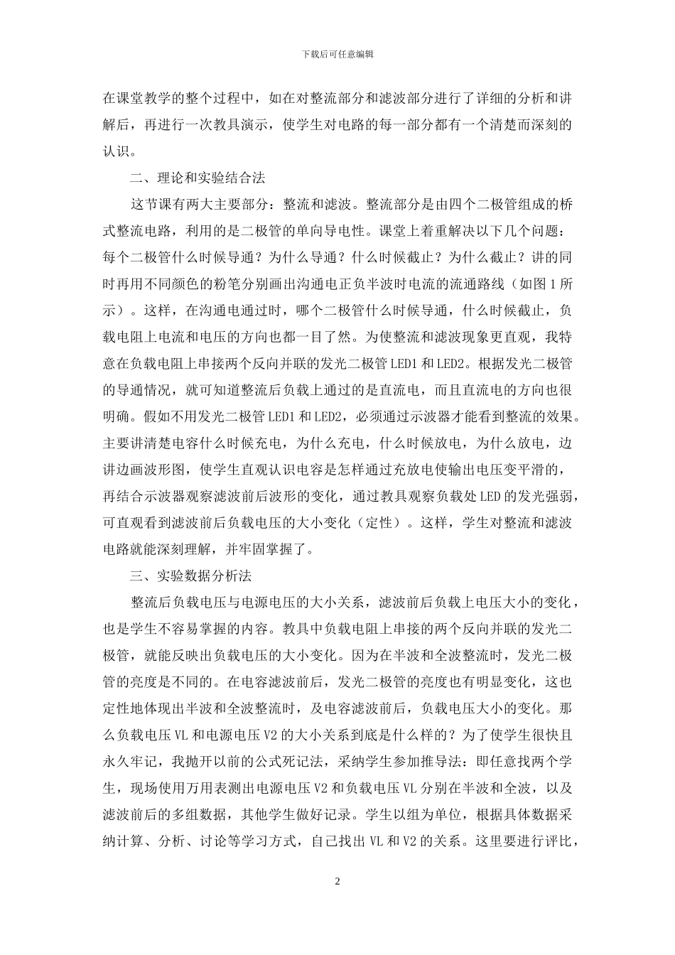 实验教学法在《电工电子》教学中的尝试_第2页