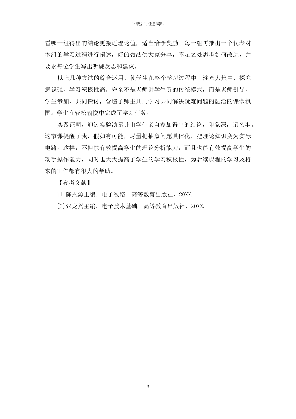 实验教学法在《电工电子》教学中的尝试_第3页