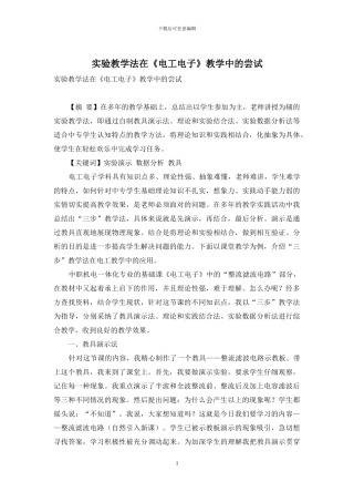 实验教学法在《电工电子》教学中的尝试