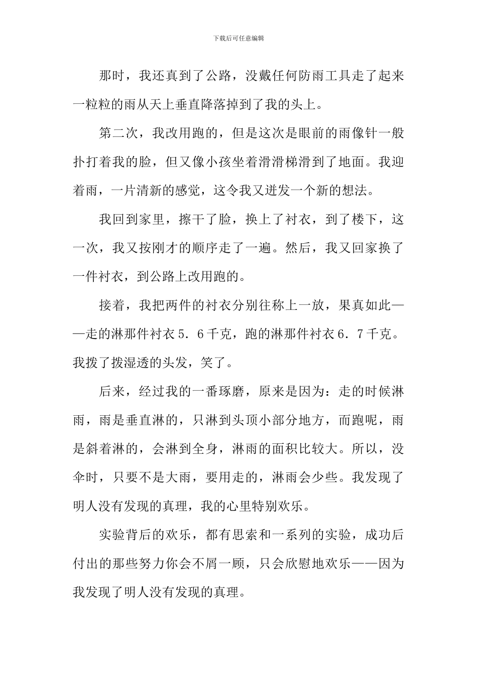 实验给我带来快乐作文800字_第2页