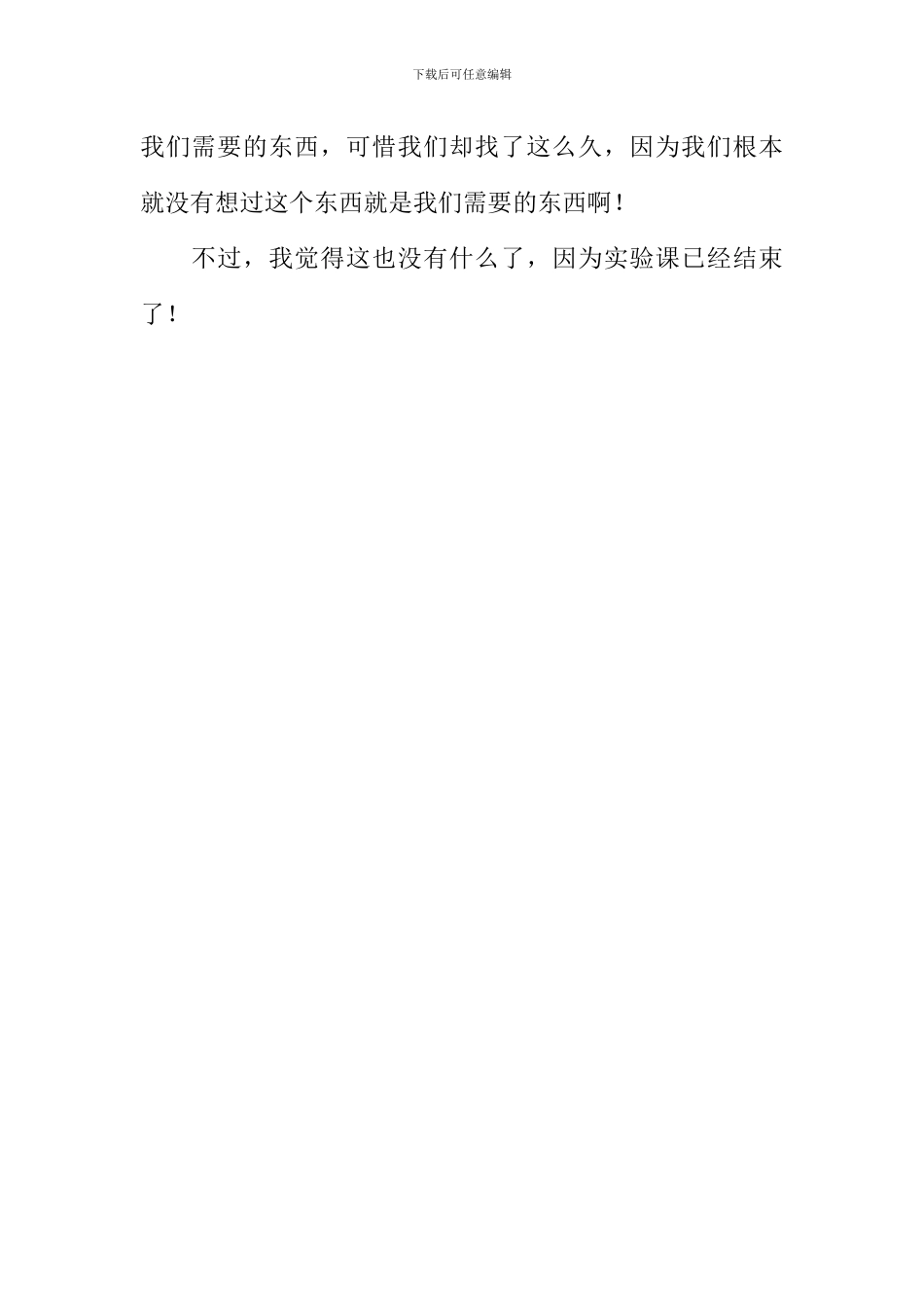 实验课作文500字_第2页