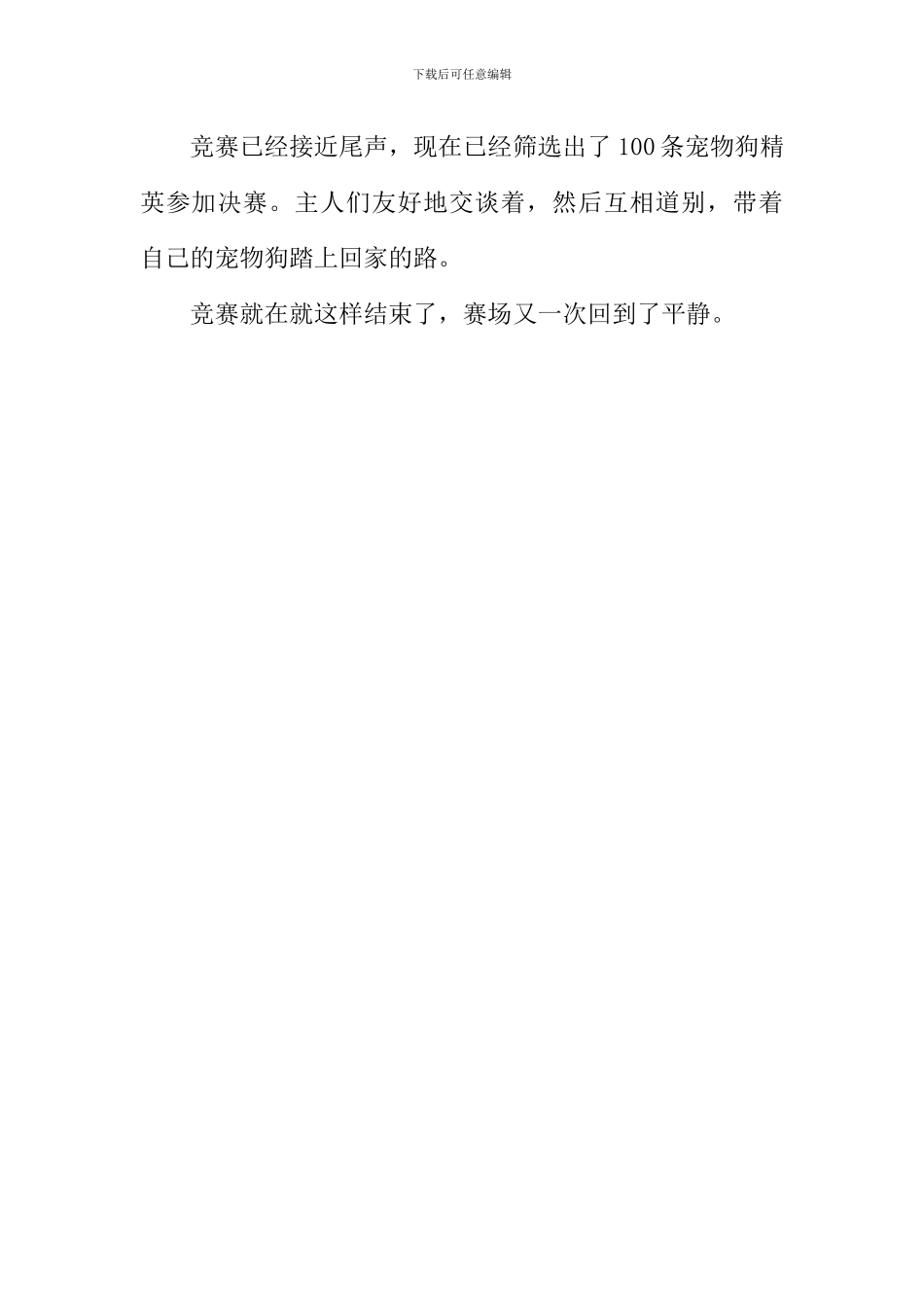 宠物狗比赛续写_第2页