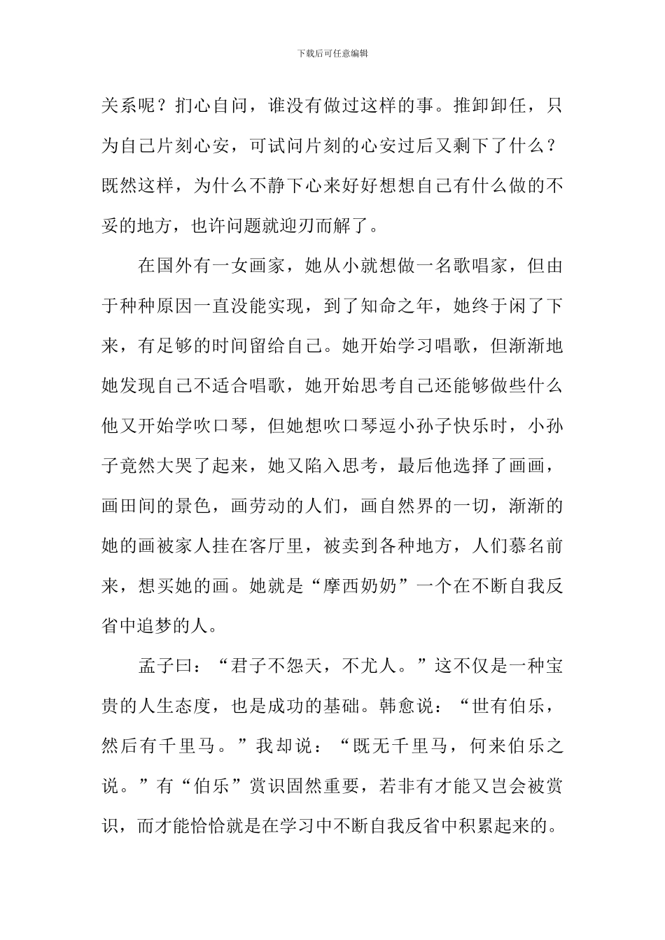 审堂下之阴-知无怨无尤作文900字_第2页