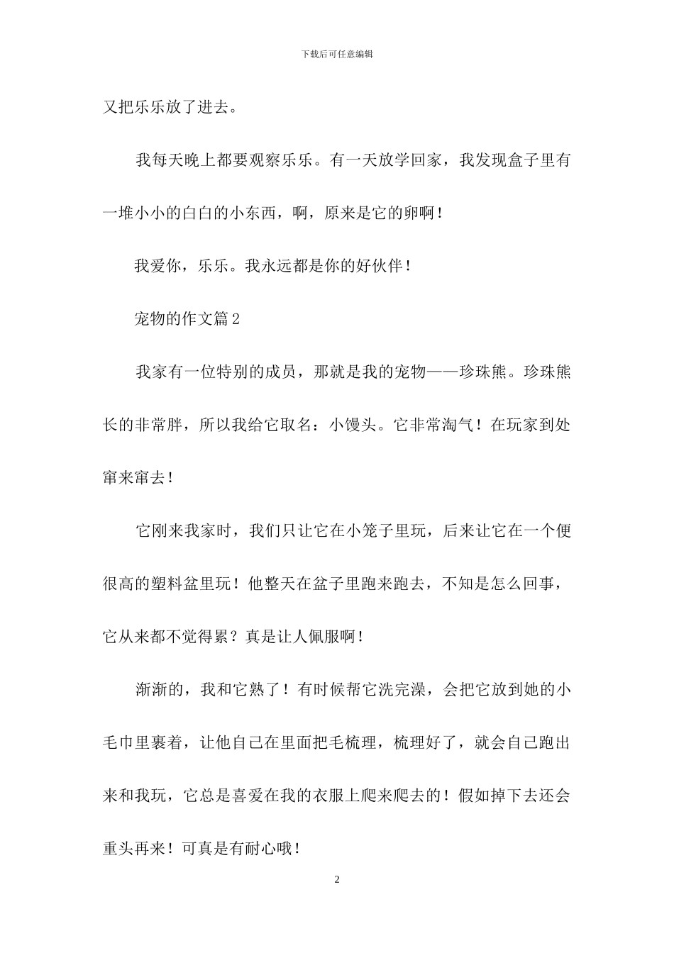 宠物的作文十篇_第2页