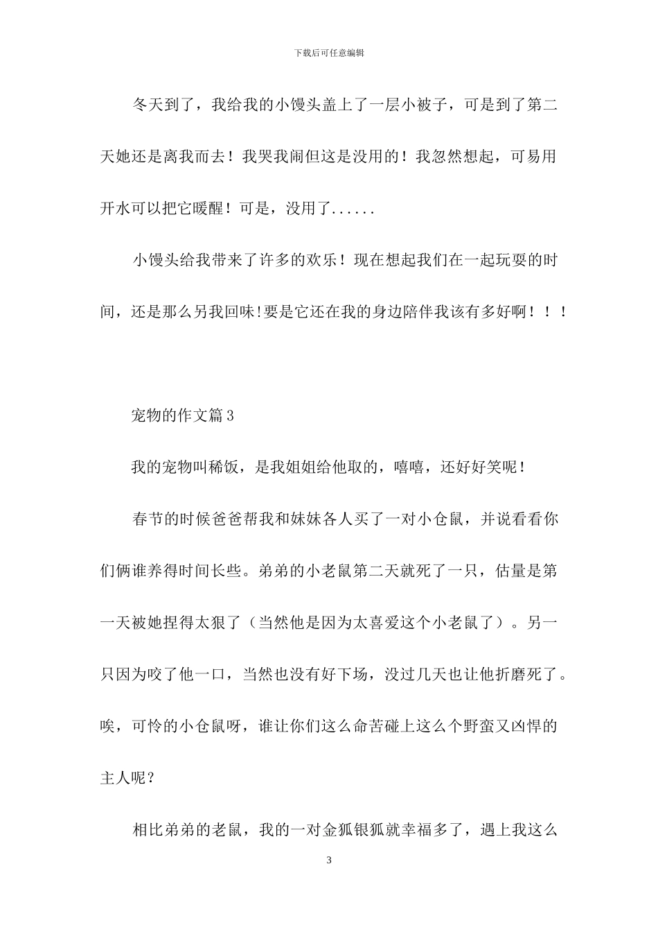 宠物的作文十篇_第3页