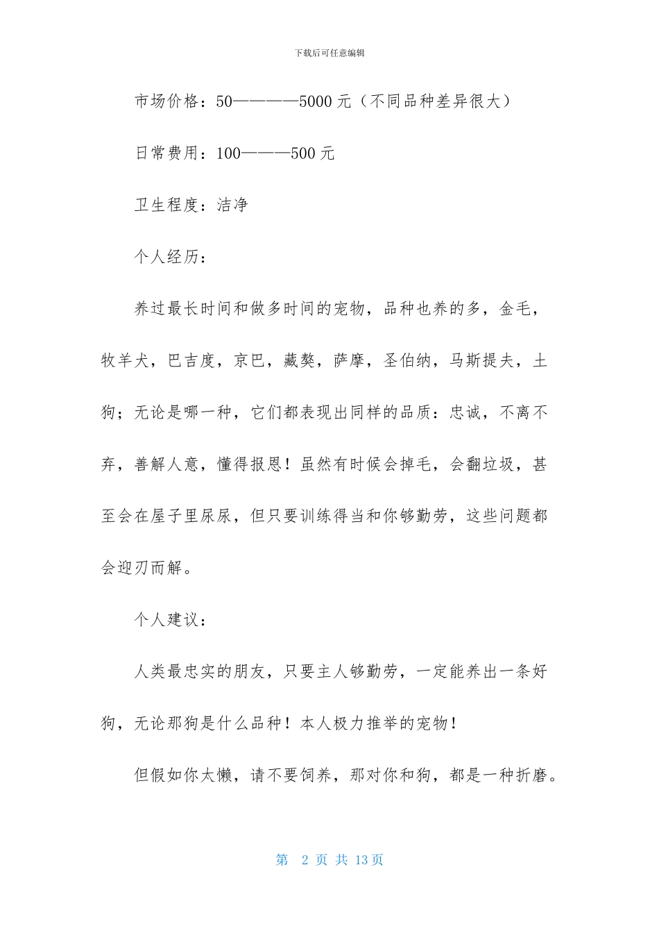 宠物的建议书范文七篇_第2页