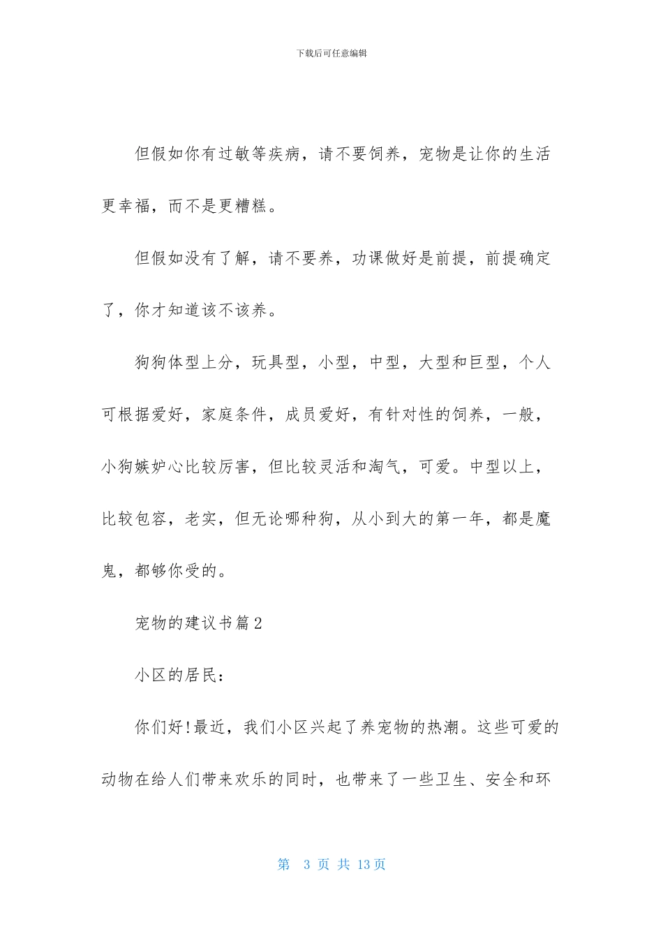 宠物的建议书范文七篇_第3页