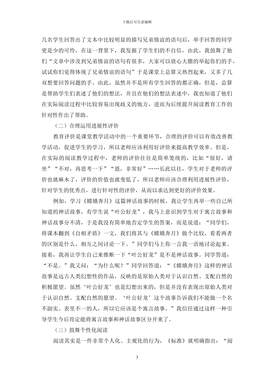 审思语文阅读教学之标准化解读_第3页