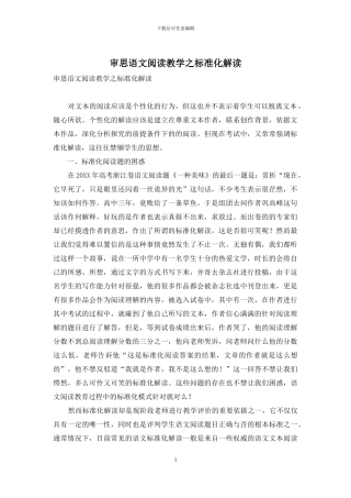 审思语文阅读教学之标准化解读