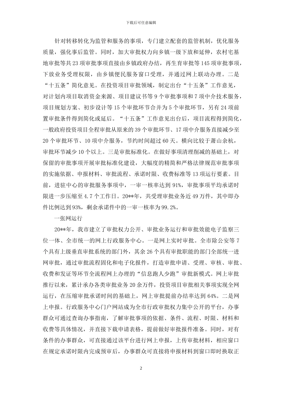 审批制度改革工作汇报_第2页