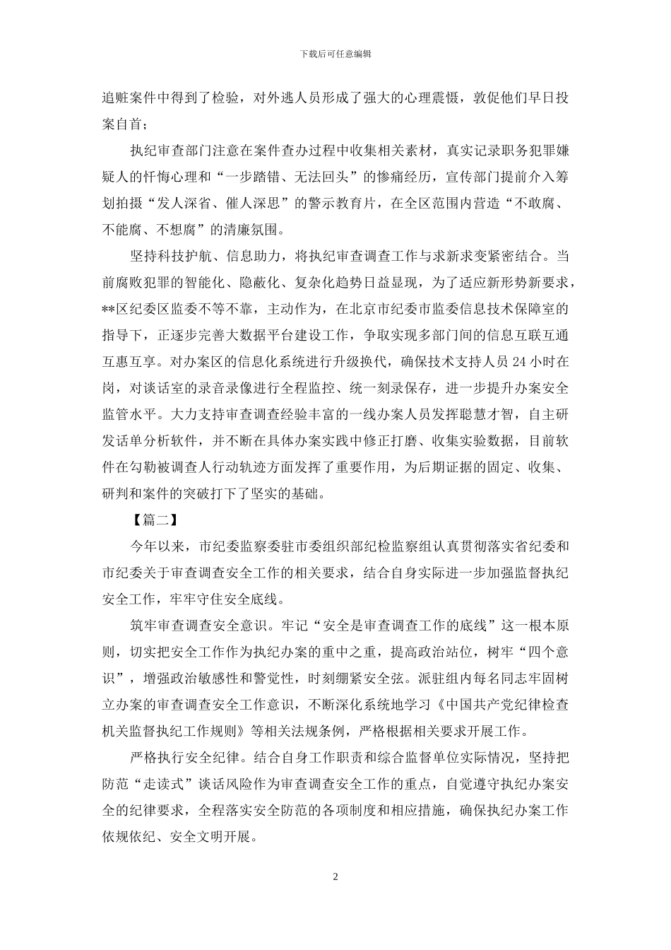 审查调查工作经验总结_第2页