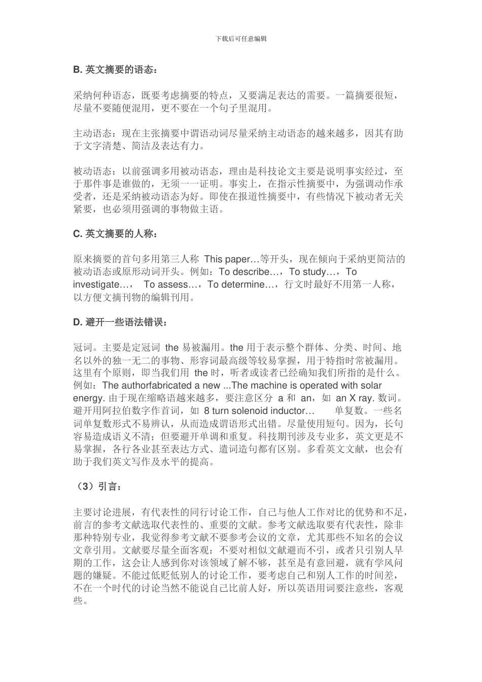 审稿大牛给出的论文写作建议-超级实用_第3页