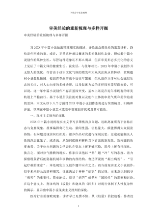 审美经验的重新梳理与多样开掘