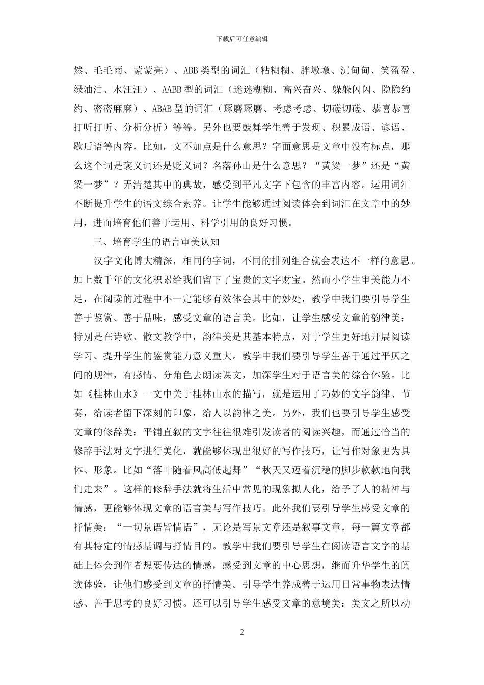 审美教育提升阅读教学效率_第2页