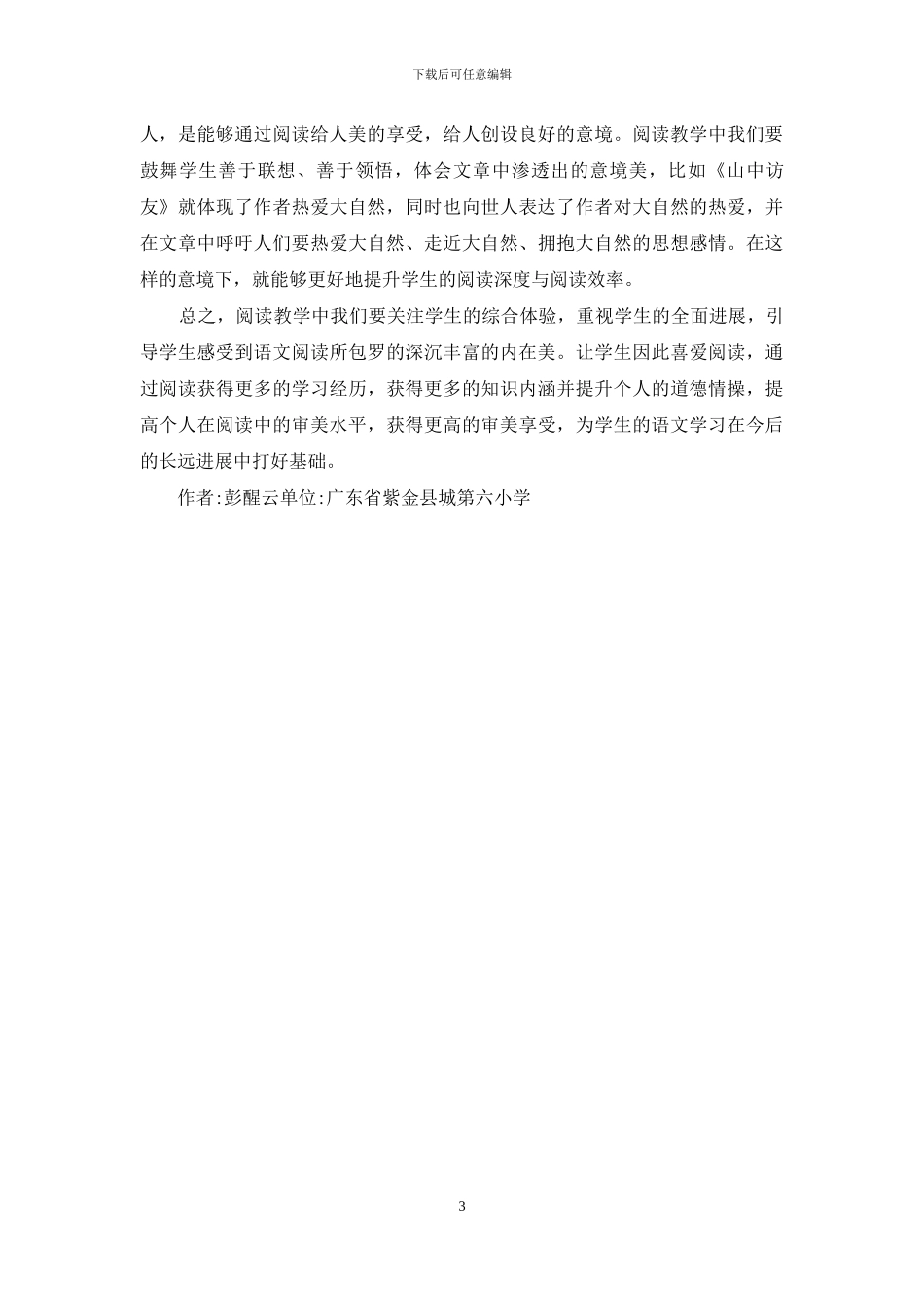 审美教育提升阅读教学效率_第3页