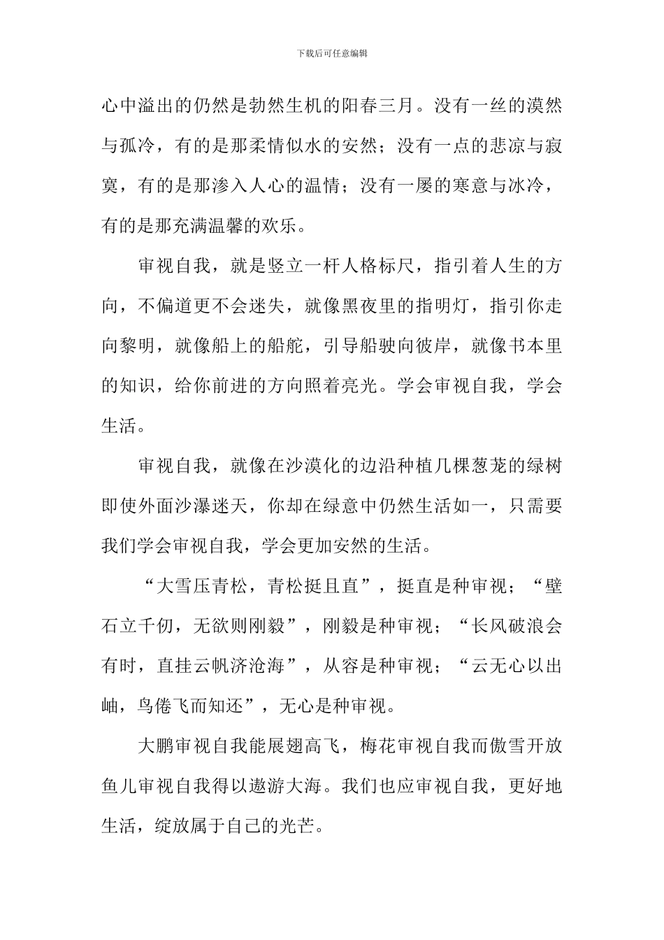 审视自我作文800字-1_第2页