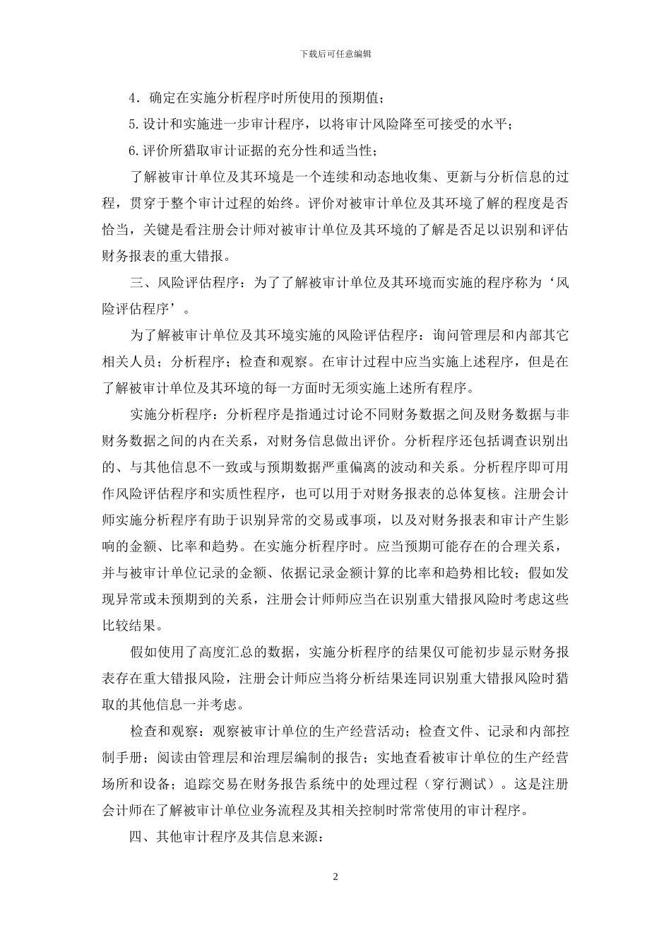 审计-风险评估_第2页