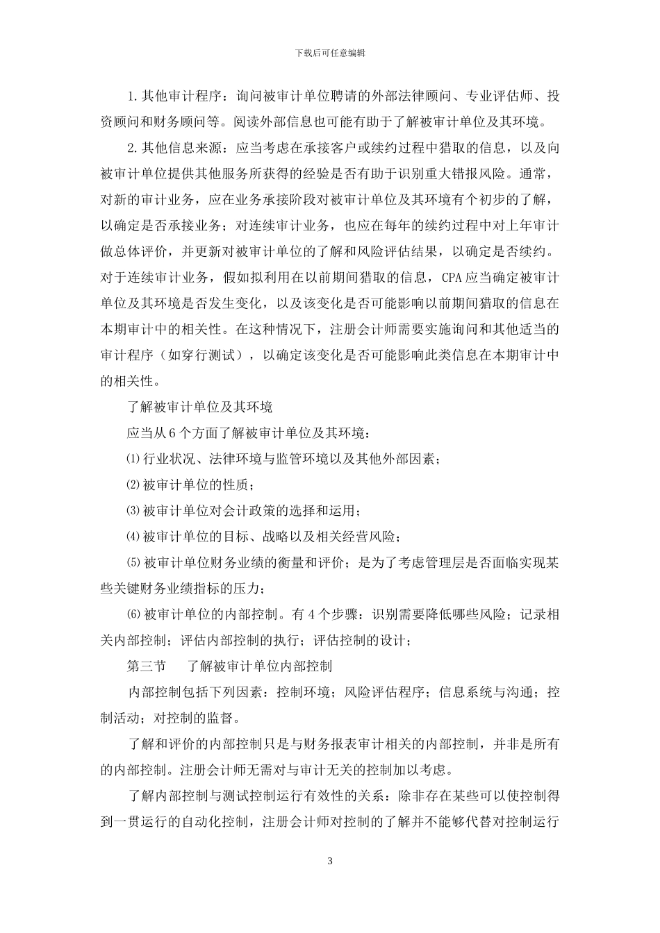 审计-风险评估_第3页