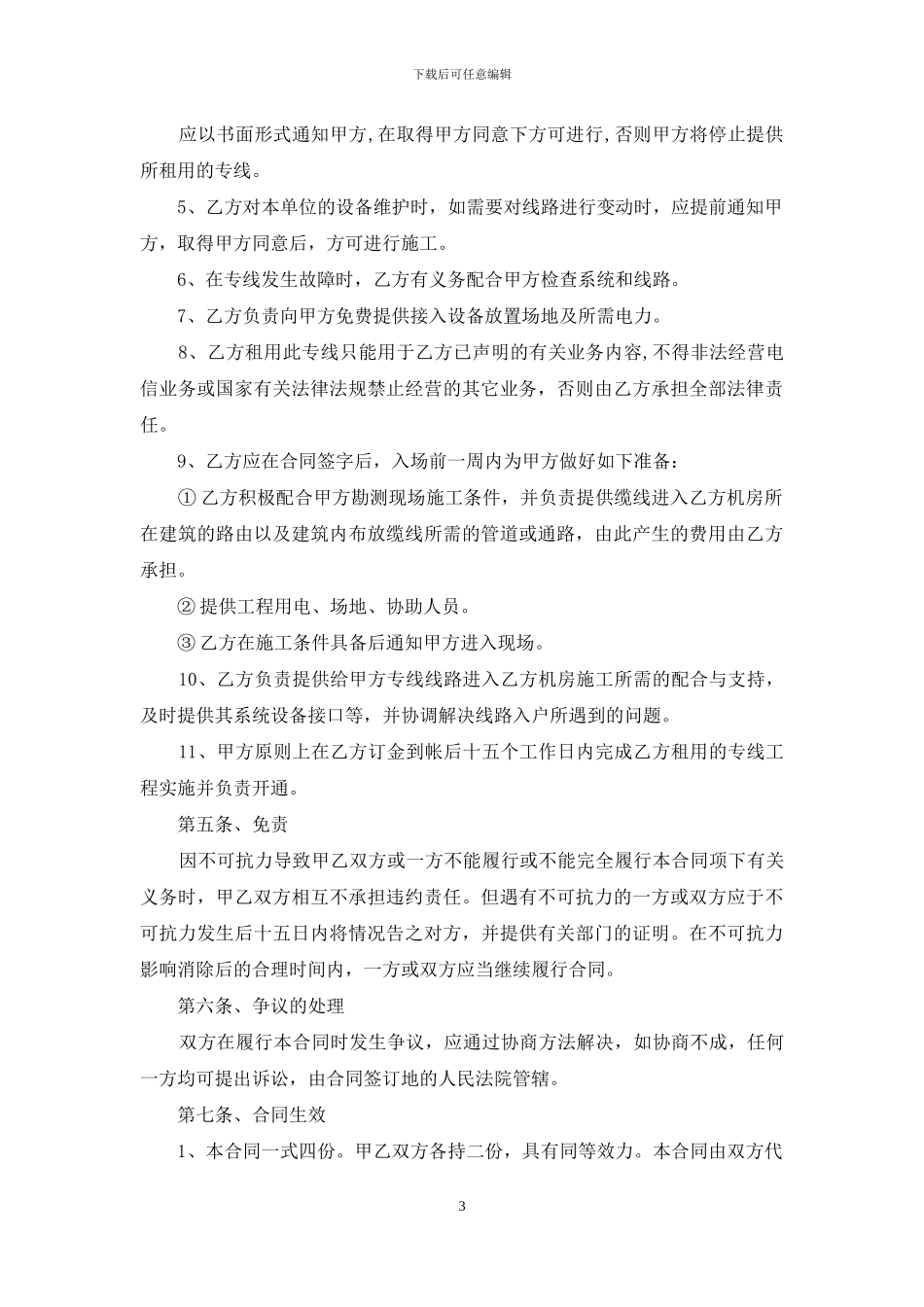 审计业务协议书投稿_第3页