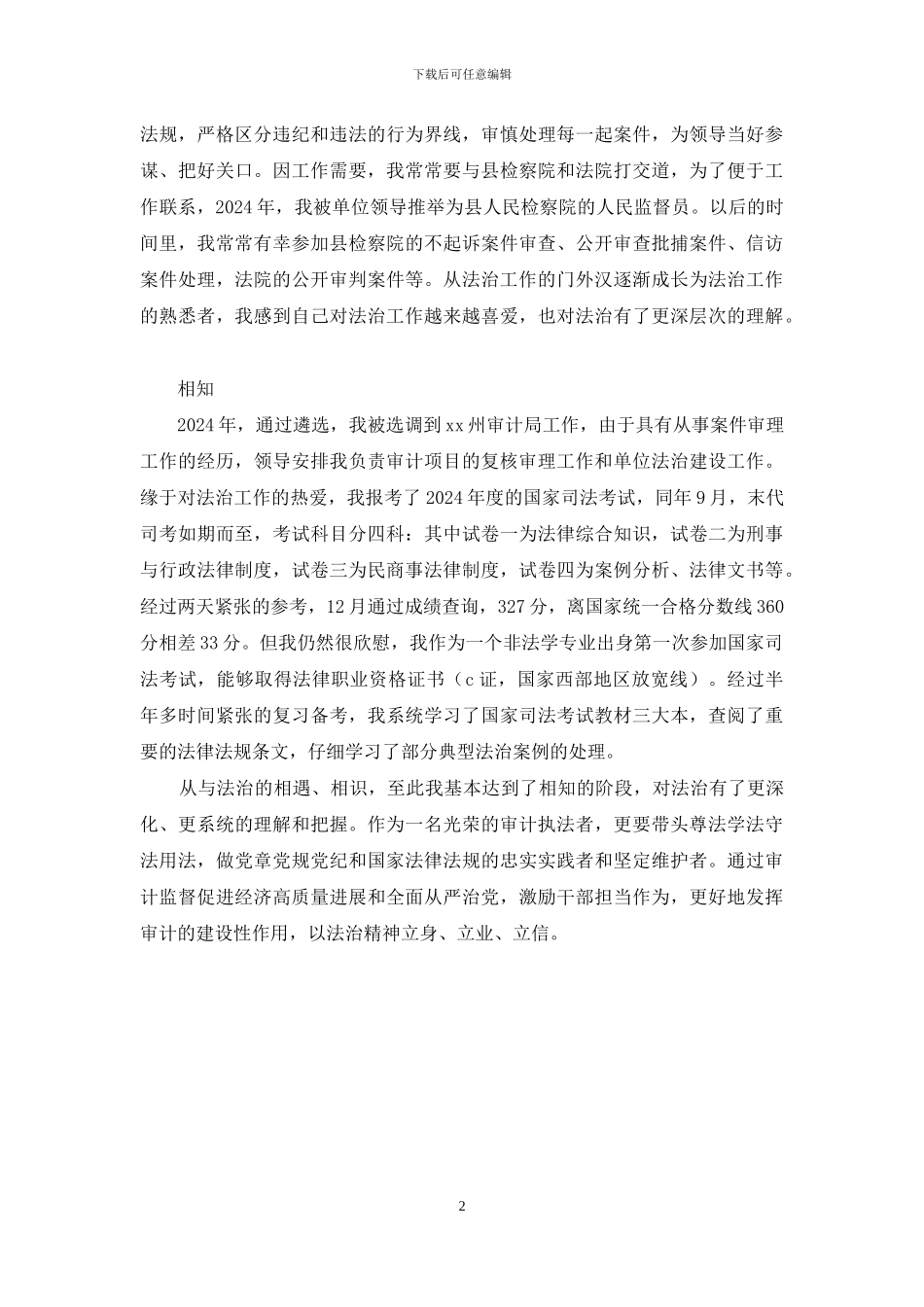 审计人2024年法治主题征文竞赛_第2页