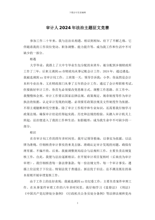 审计人2024年法治主题征文竞赛