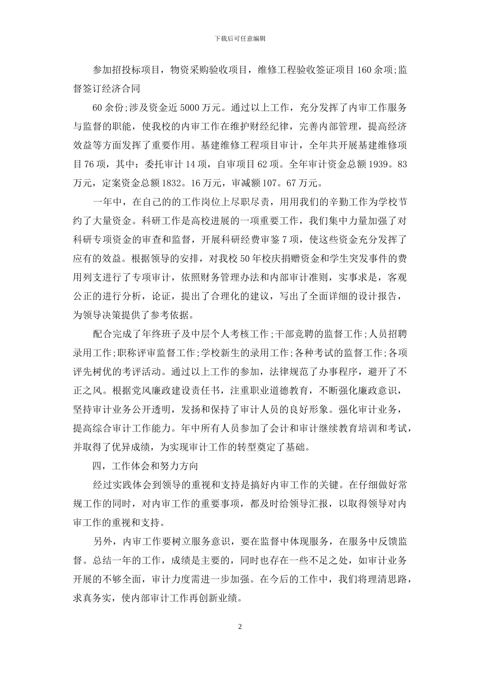 审计助理工作总结范文_第2页