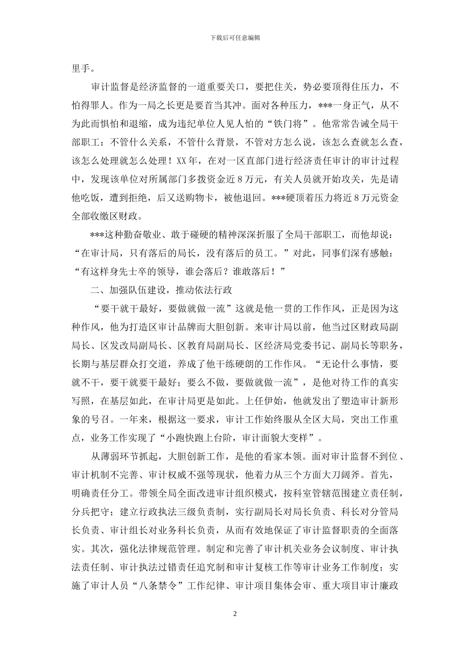 审计创建文明个人先进事迹_第2页