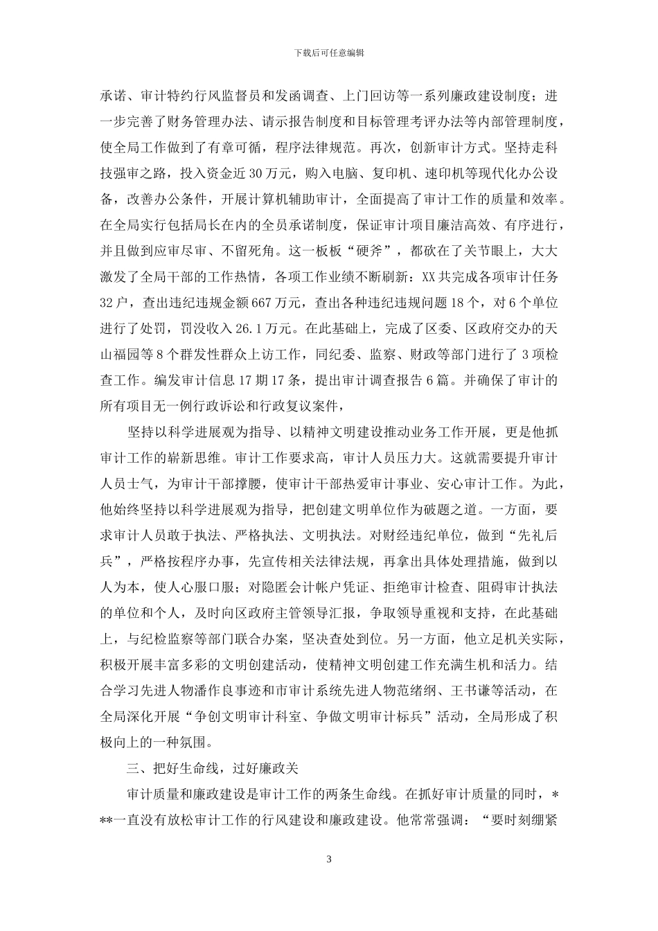 审计创建文明个人先进事迹_第3页