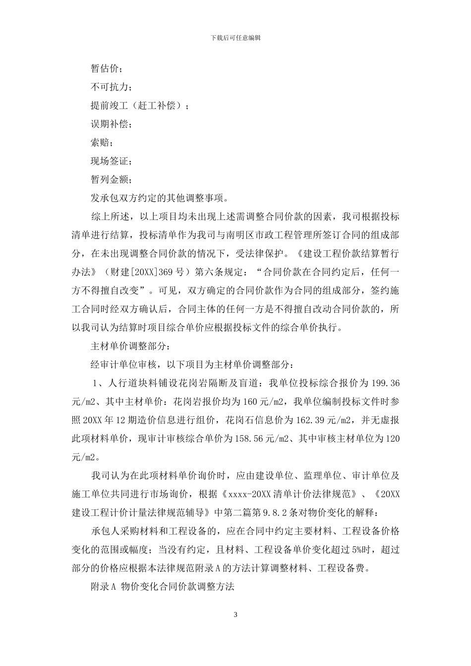 审计回复工程造价依据_第3页