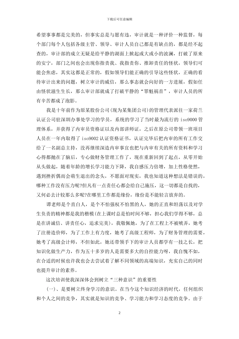 审计培训心得_第2页
