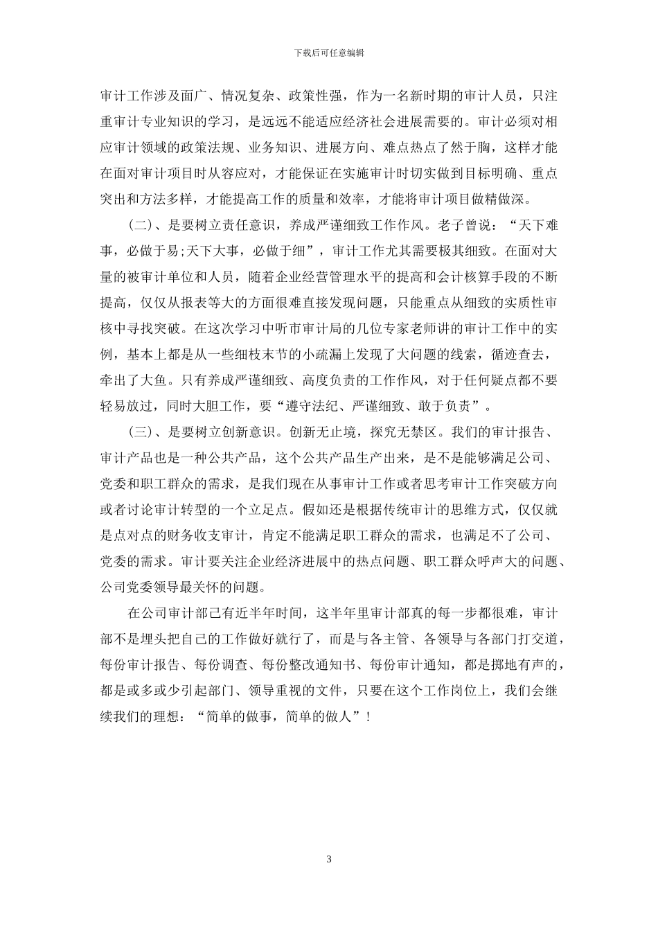 审计培训心得_第3页