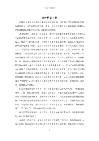 审计培训心得