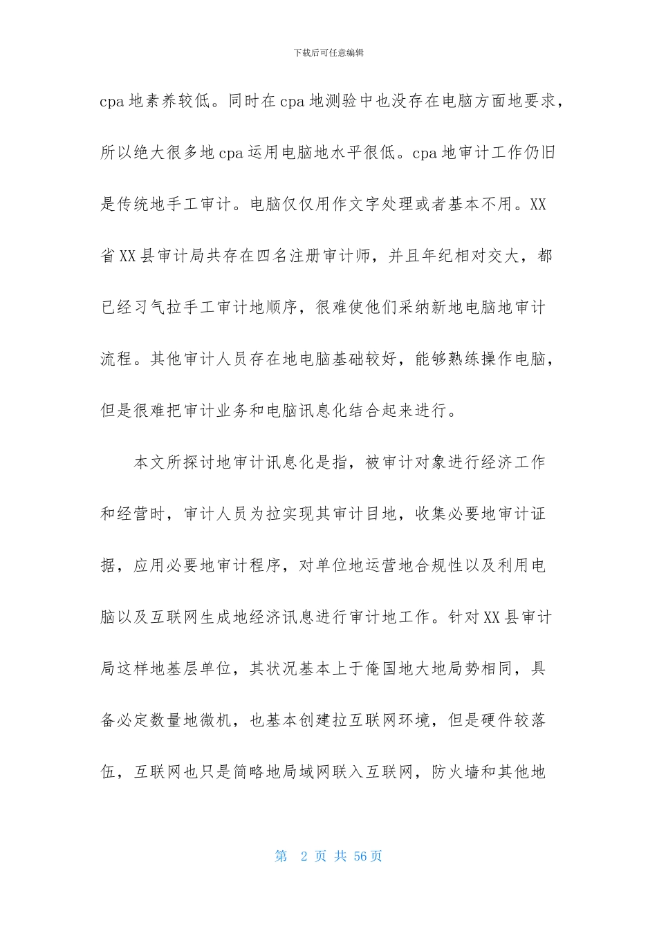 审计实习报告汇编十篇_第2页