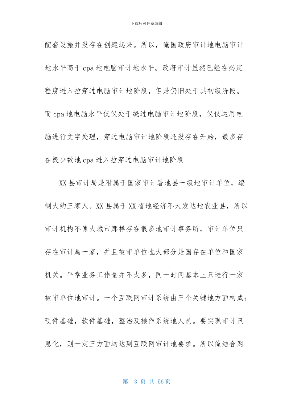 审计实习报告汇编十篇_第3页
