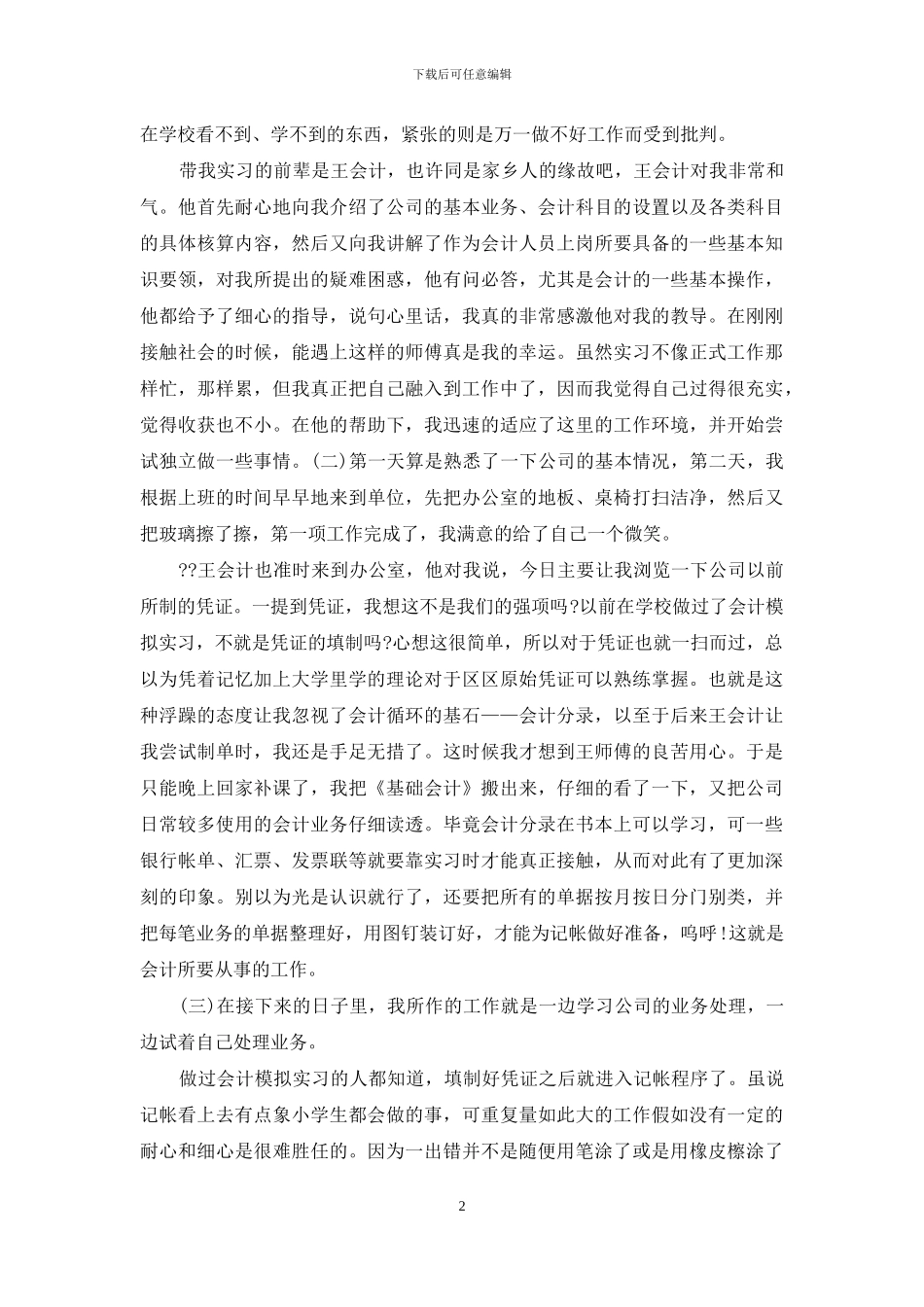 审计实习报告-1_第2页