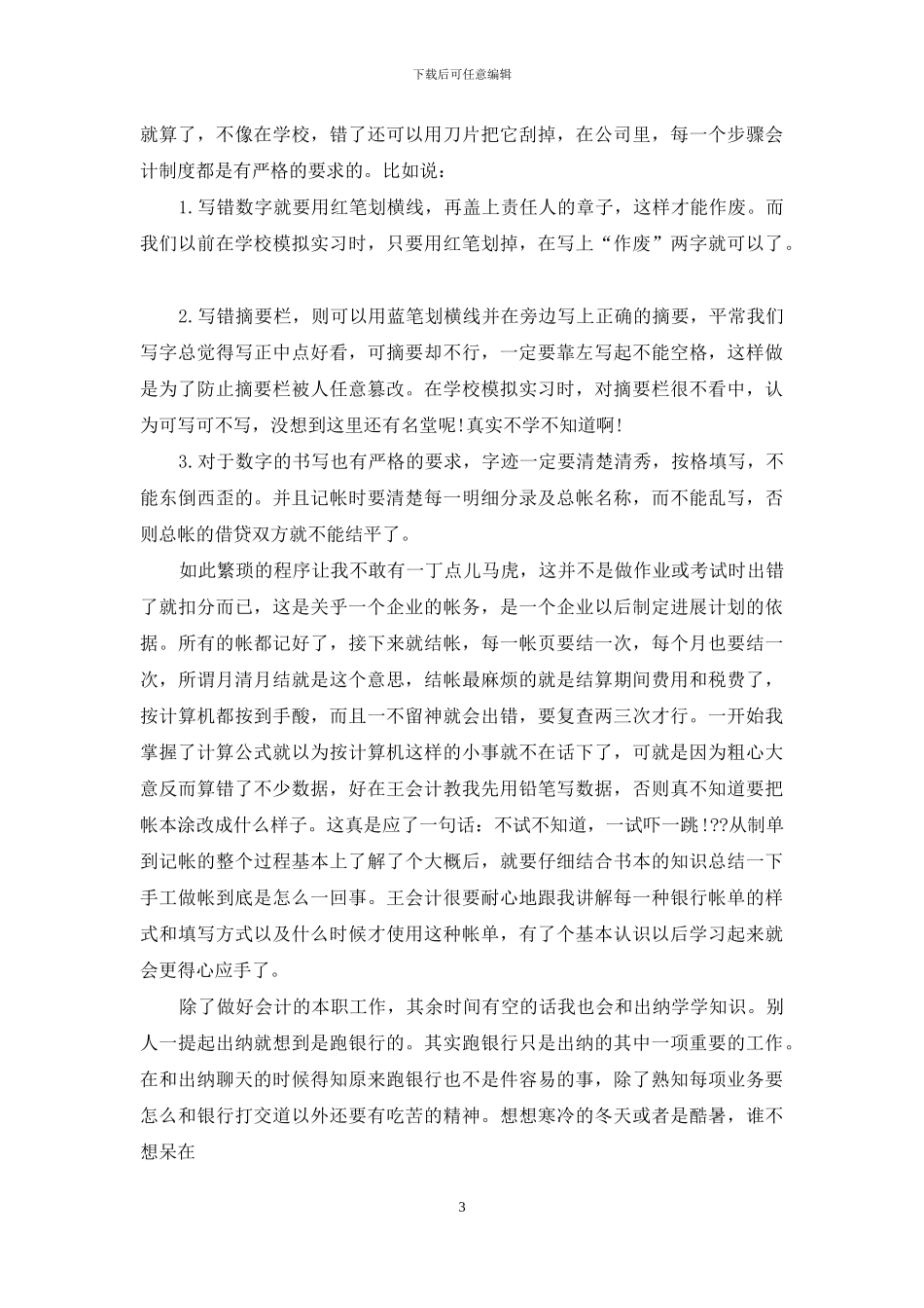 审计实习报告-1_第3页
