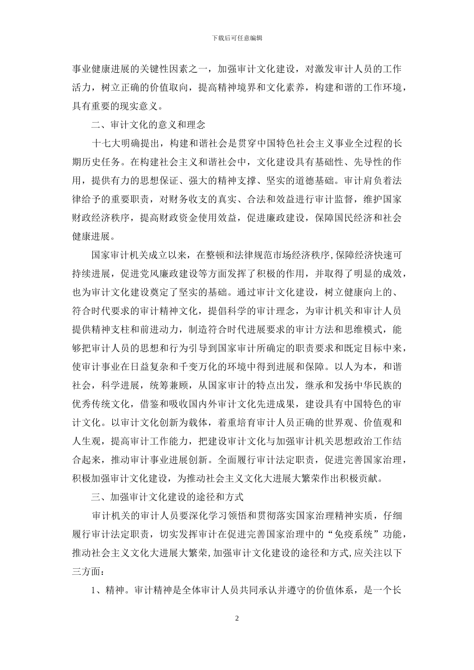 审计文化建设调查研究报告_第2页