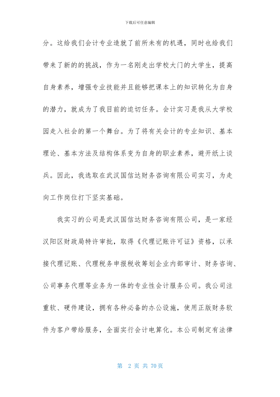 审计的实习报告汇总九篇_第2页