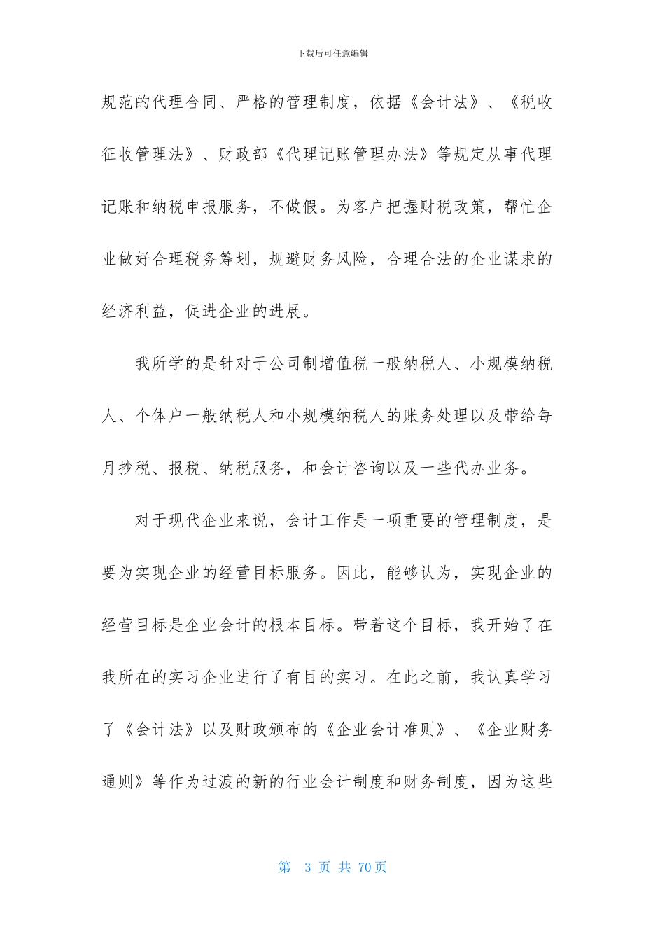 审计的实习报告汇总九篇_第3页