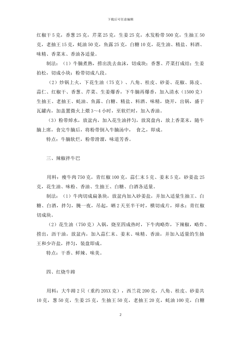 客家人-客家人的牛菜_第2页