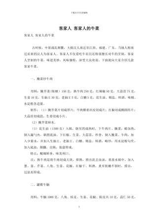 客家人-客家人的牛菜
