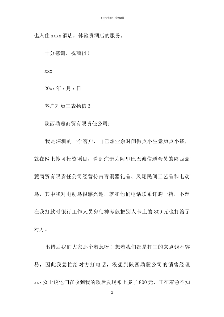 客户对员工表扬信范文_第2页