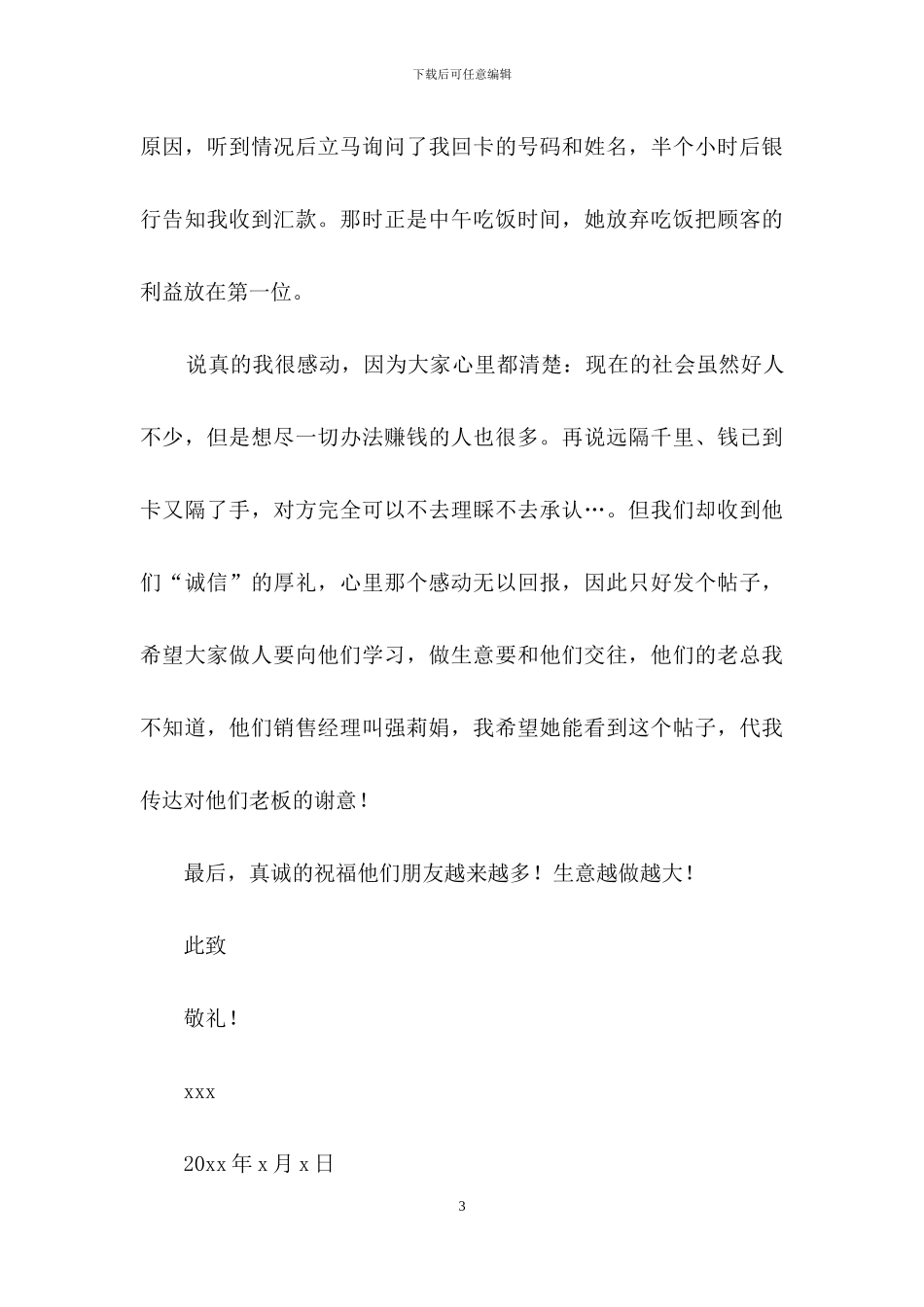 客户对员工表扬信范文_第3页