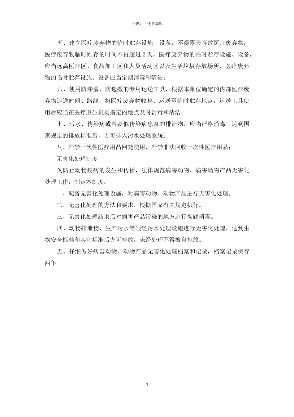 宠物医院疫情报告制度-1_第3页