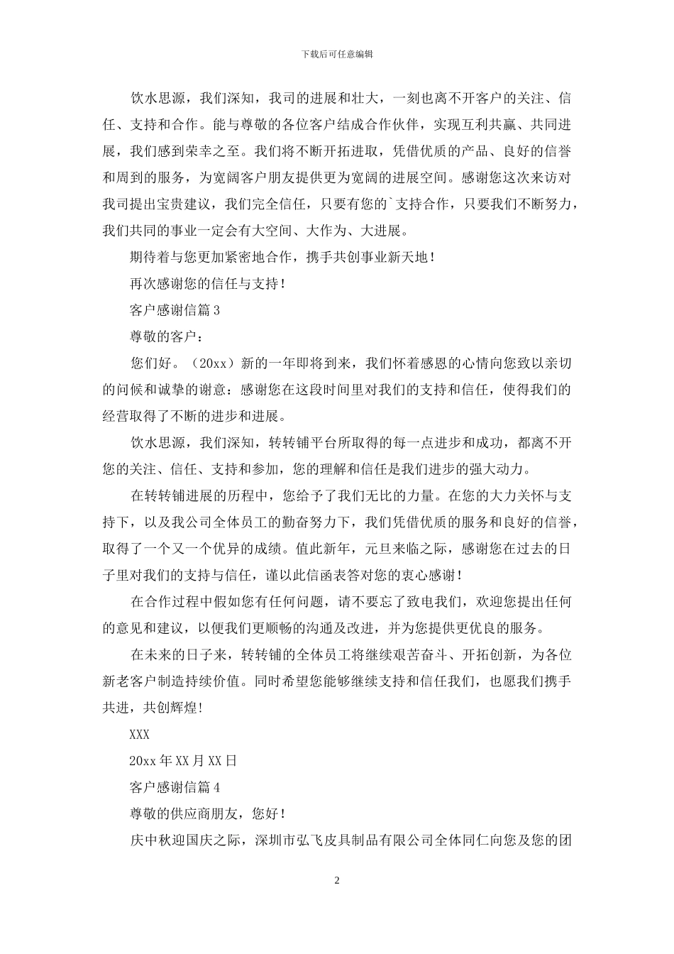 客户感谢信四篇_第2页