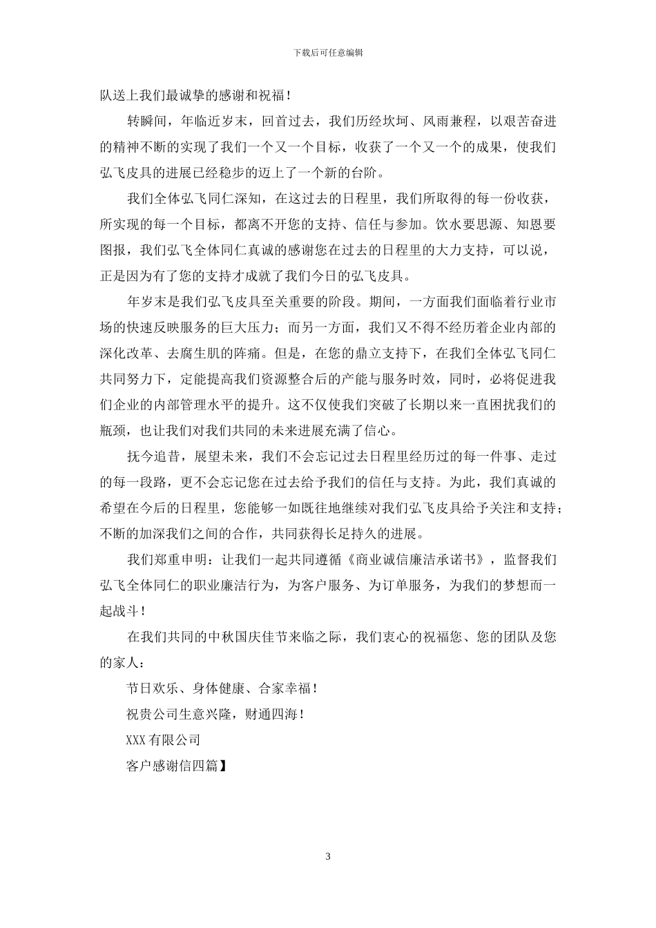 客户感谢信四篇_第3页