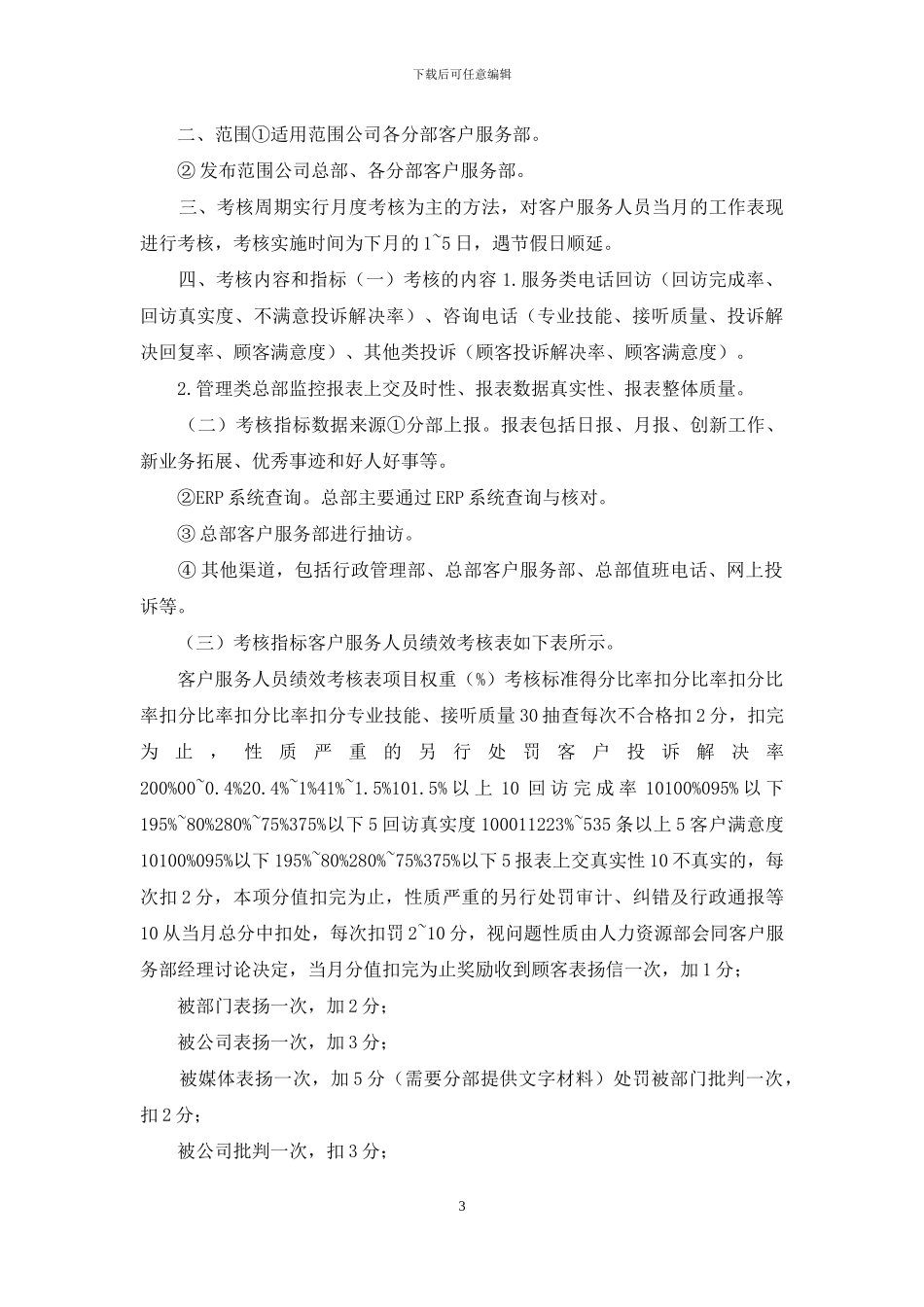 客户服务人员绩效考核_第3页