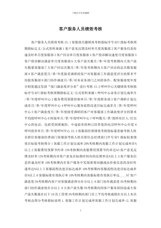 客户服务人员绩效考核